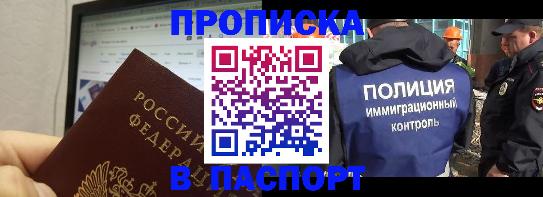 прописка 2025 в Суровикино